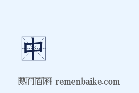中產階級是什么意思的图片